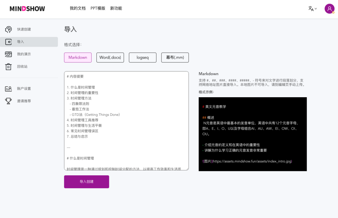 高效高效!一分钟 ChatGPT 助你完成精美PPT制作