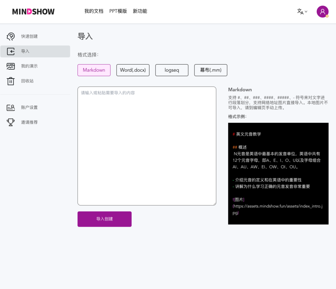 高效高效!一分钟 ChatGPT 助你完成精美PPT制作